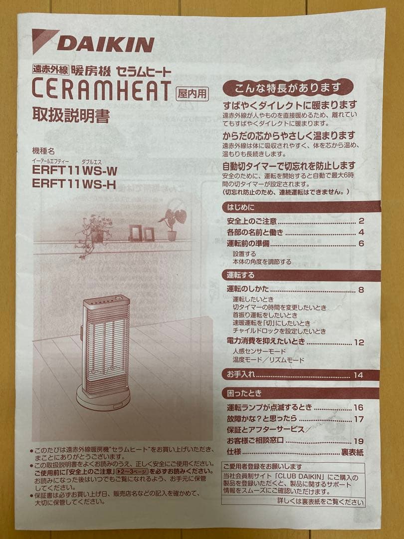 CERAMHEAT セラムヒート ERFT11WS-W(H) ダイキン