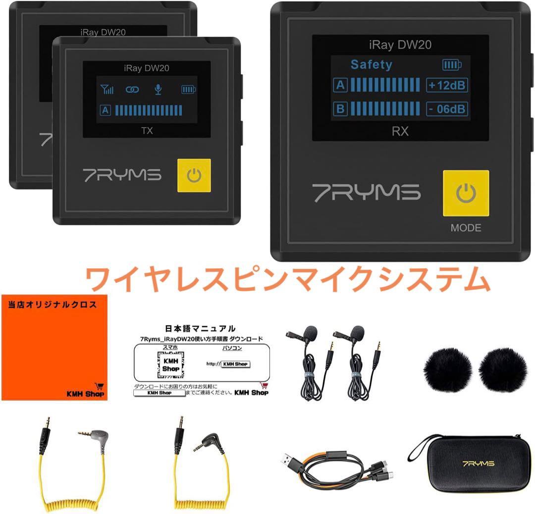 7RYMS iRay DW20(A) 2.4GHzワイヤレスピンマイクシステム