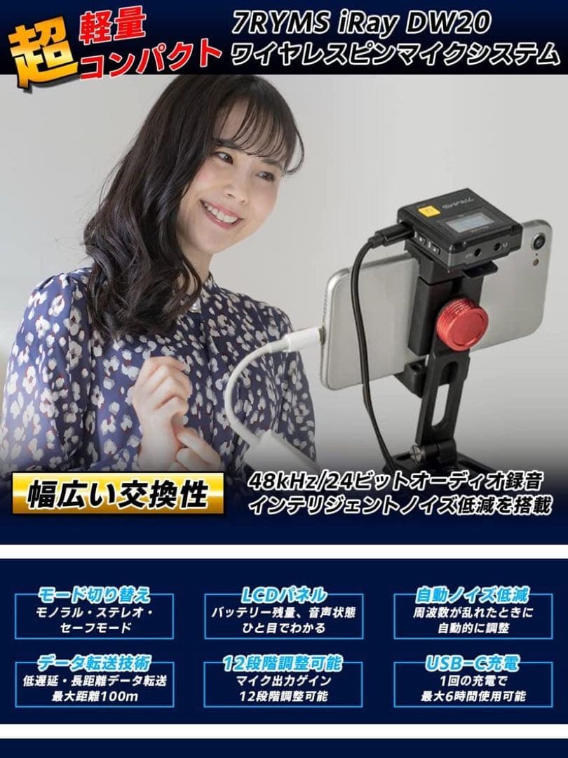7RYMS iRay DW20(A) 2.4GHzワイヤレスピンマイクシステム