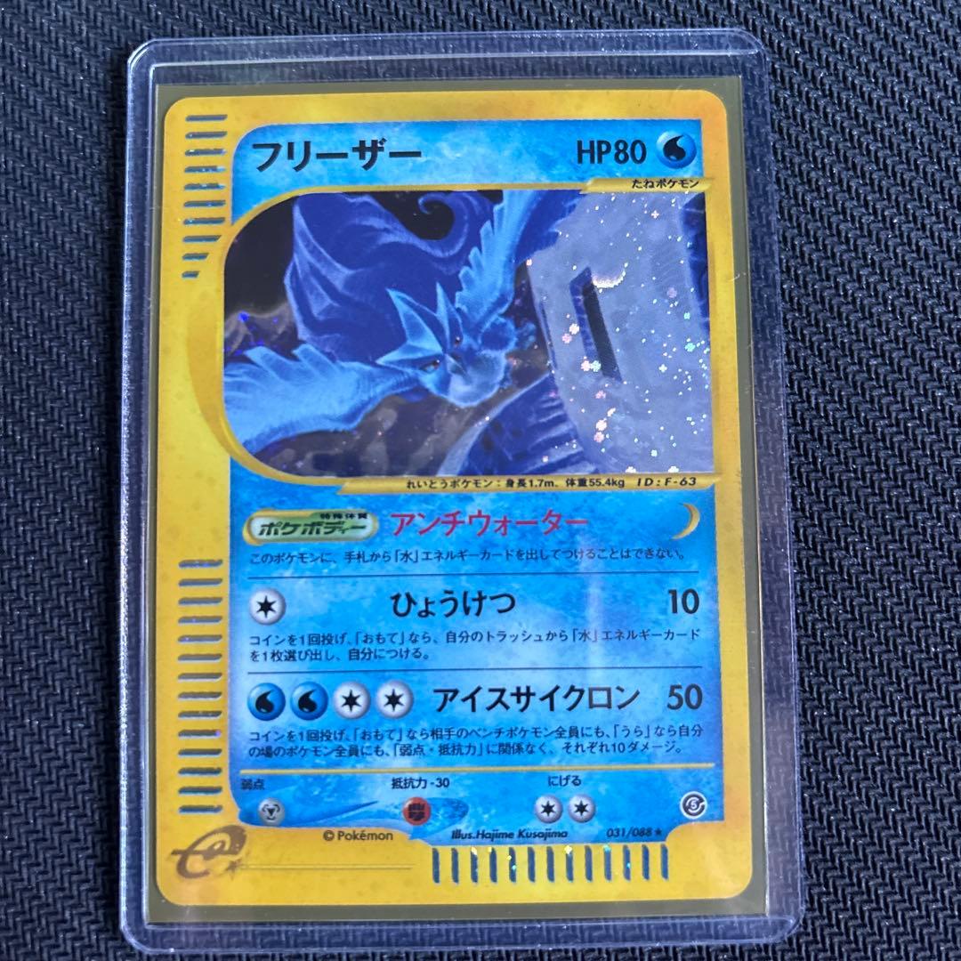 【美品】ポケモンカードゲーム フリーザー カードe アンリミ　微かに全ホロ