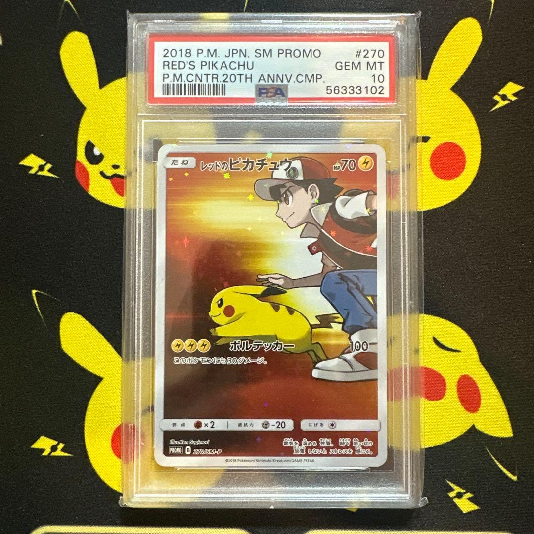 【PSA10】レッドのピカチュウ 270/SM-P