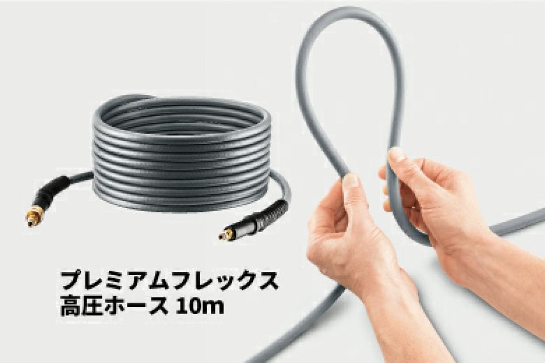 新品【純正品 ケルヒャー プレミアムフレックス高圧ホース10mねじれ防止
