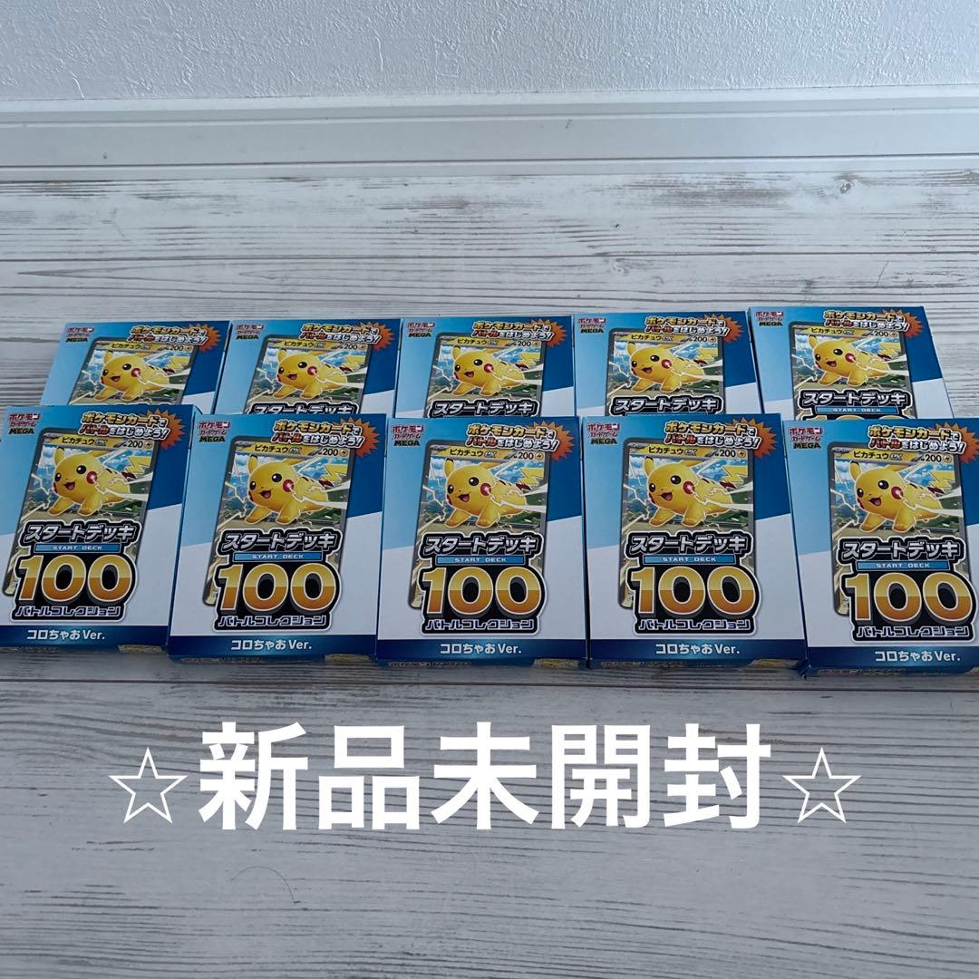 コロちゃお スタートデッキ100