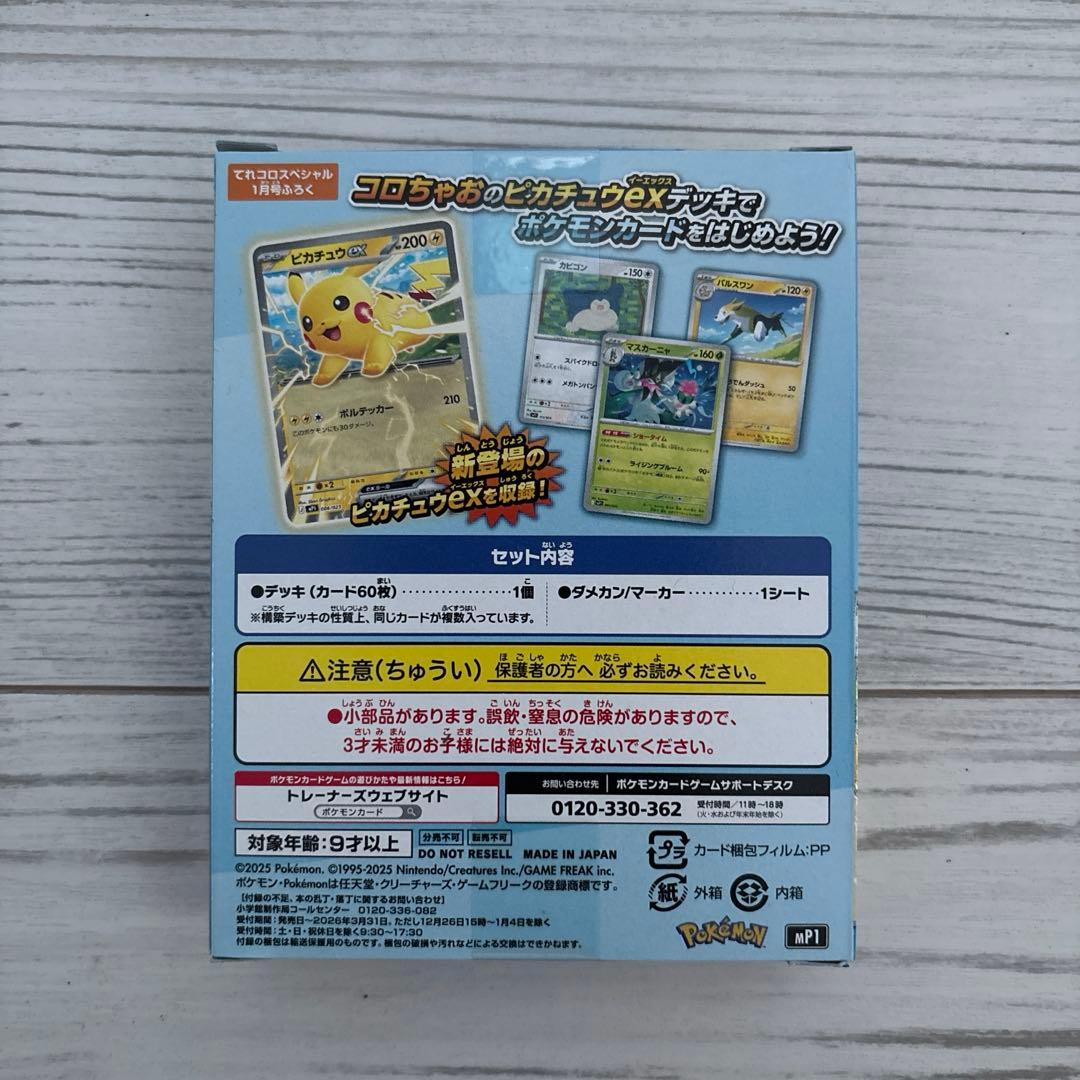 コロちゃお スタートデッキ100