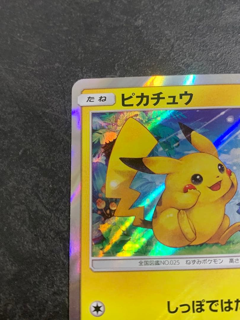 ピカチュウ　179/SM-P ポケモンカードフレンドリィショップキャンペーン
