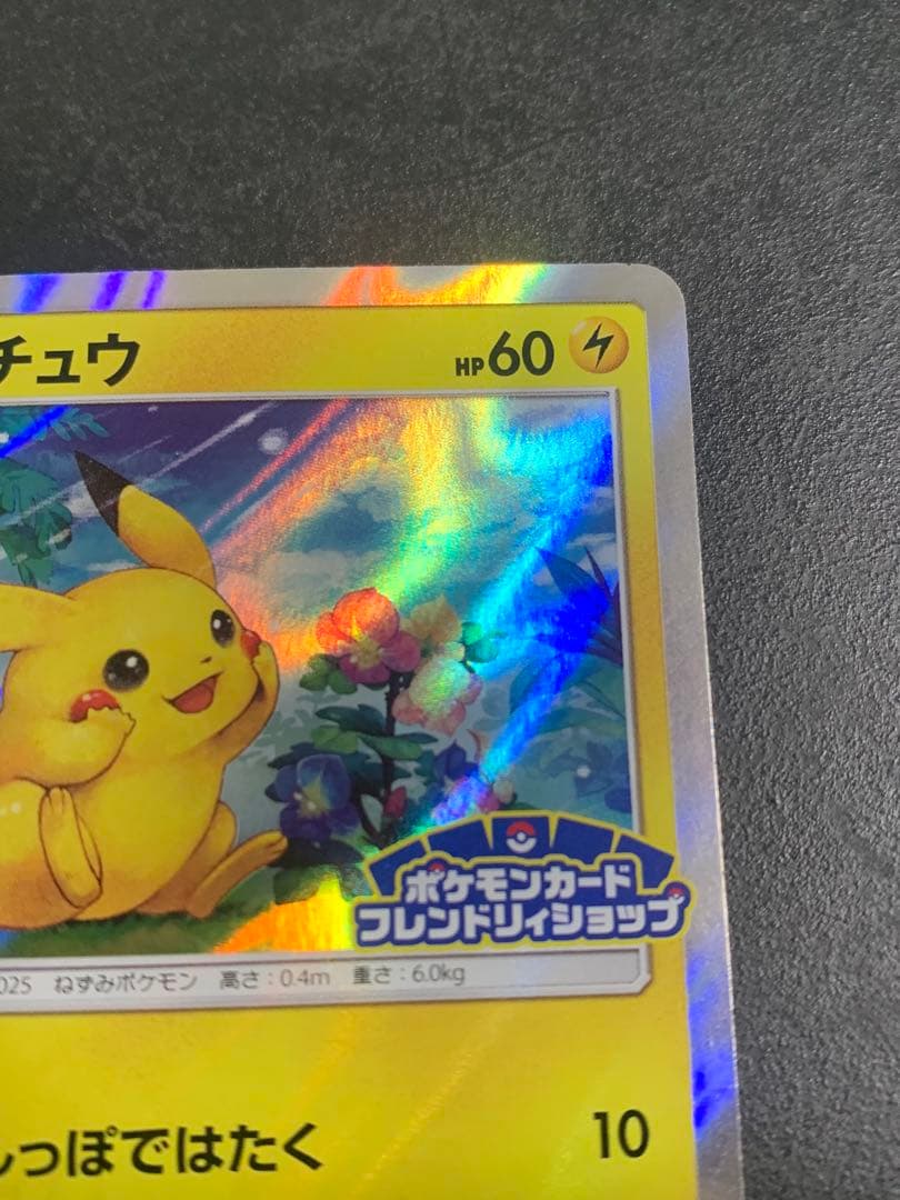 ピカチュウ　179/SM-P ポケモンカードフレンドリィショップキャンペーン