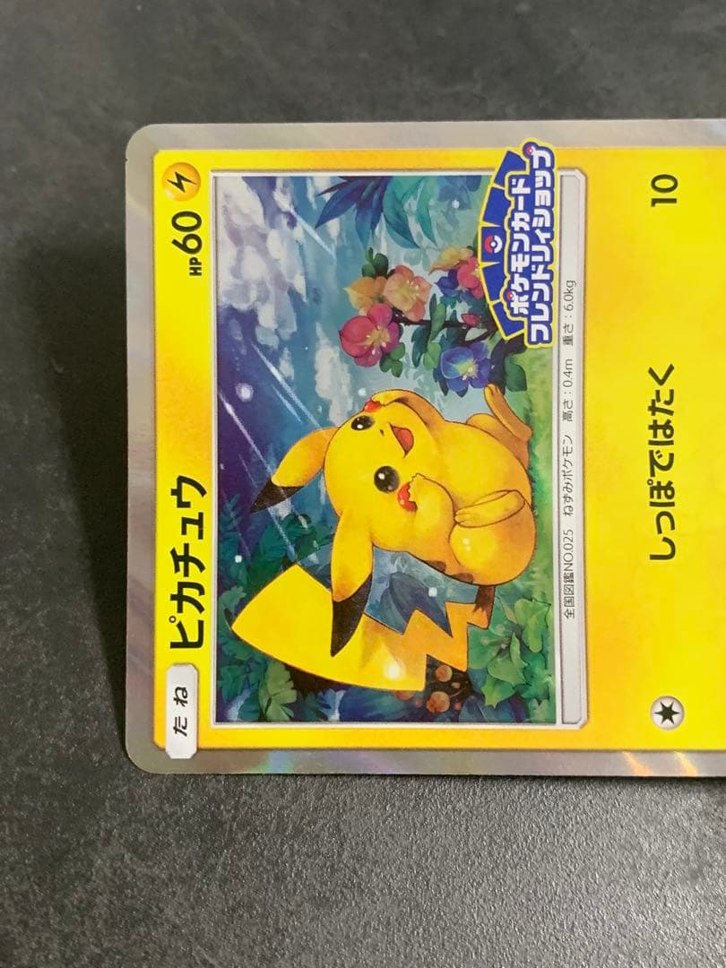 ピカチュウ　179/SM-P ポケモンカードフレンドリィショップキャンペーン
