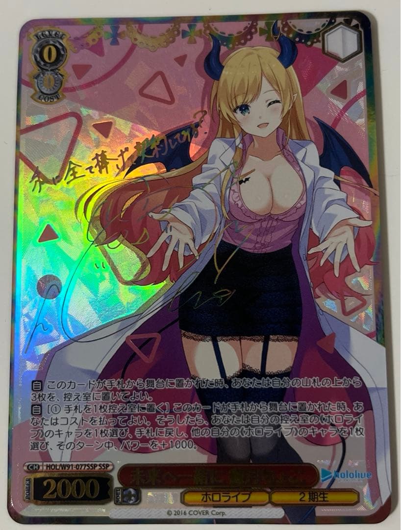 ヴァイス　ホロライブ 未来へ一緒に　癒月ちょこ SSP サイン