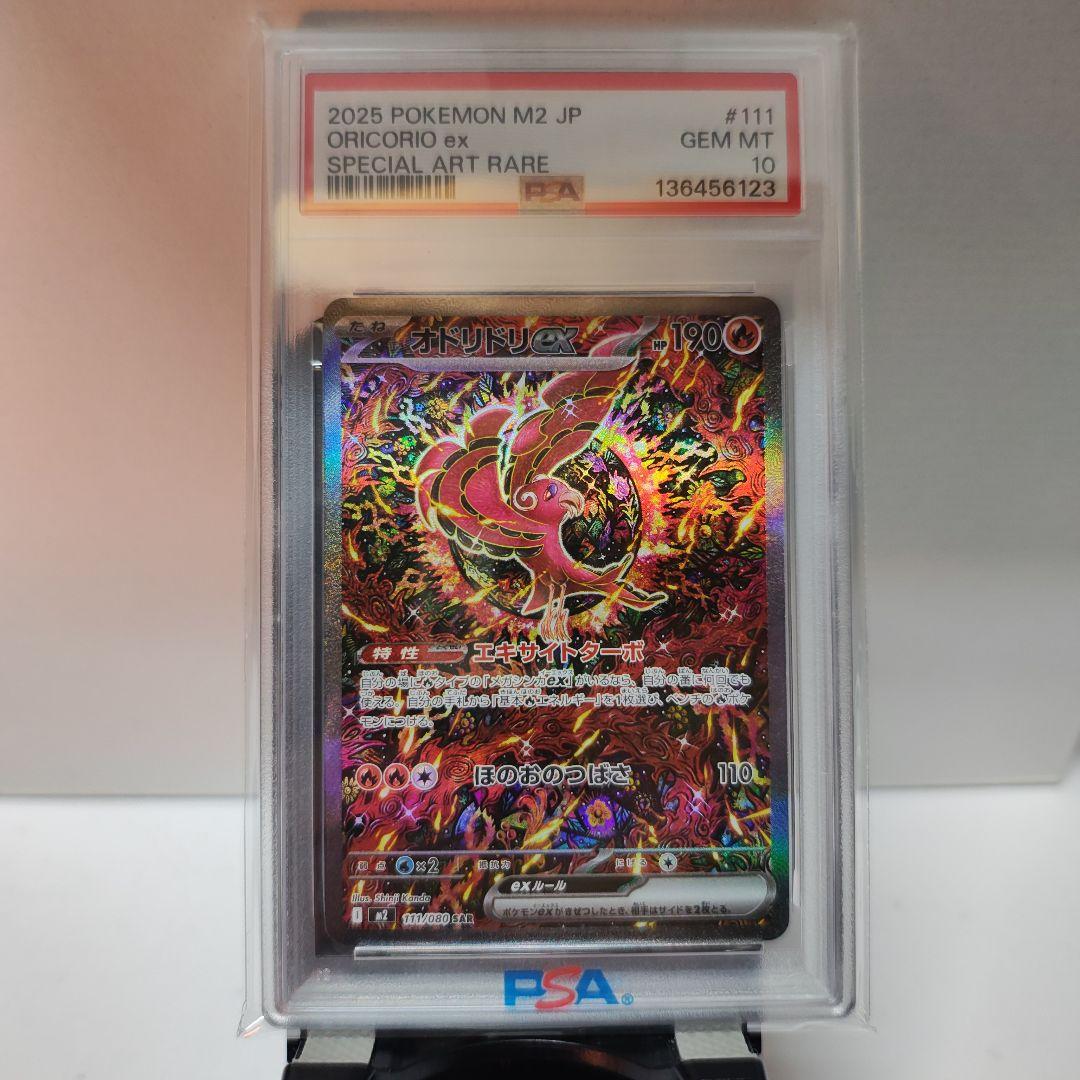 2025 ポケモン M2 JP オリコリオex #111 PSA10 オドリドリ