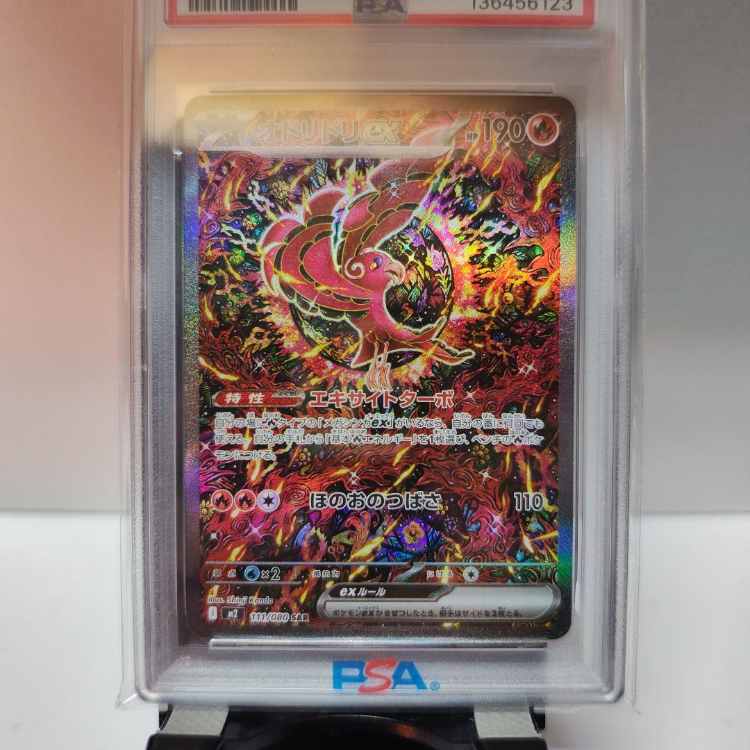2025 ポケモン M2 JP オリコリオex #111 PSA10 オドリドリ