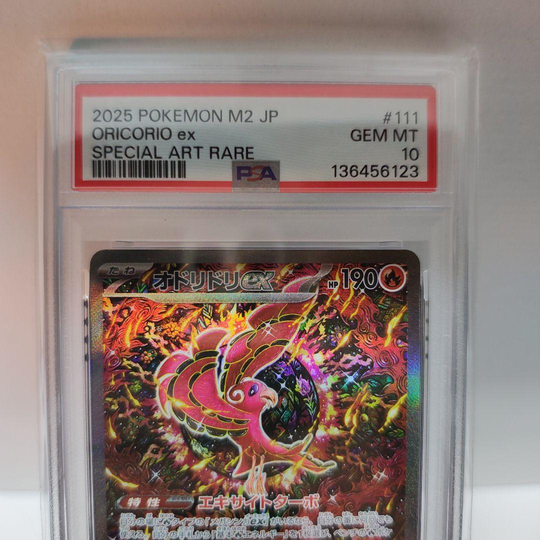 2025 ポケモン M2 JP オリコリオex #111 PSA10 オドリドリ
