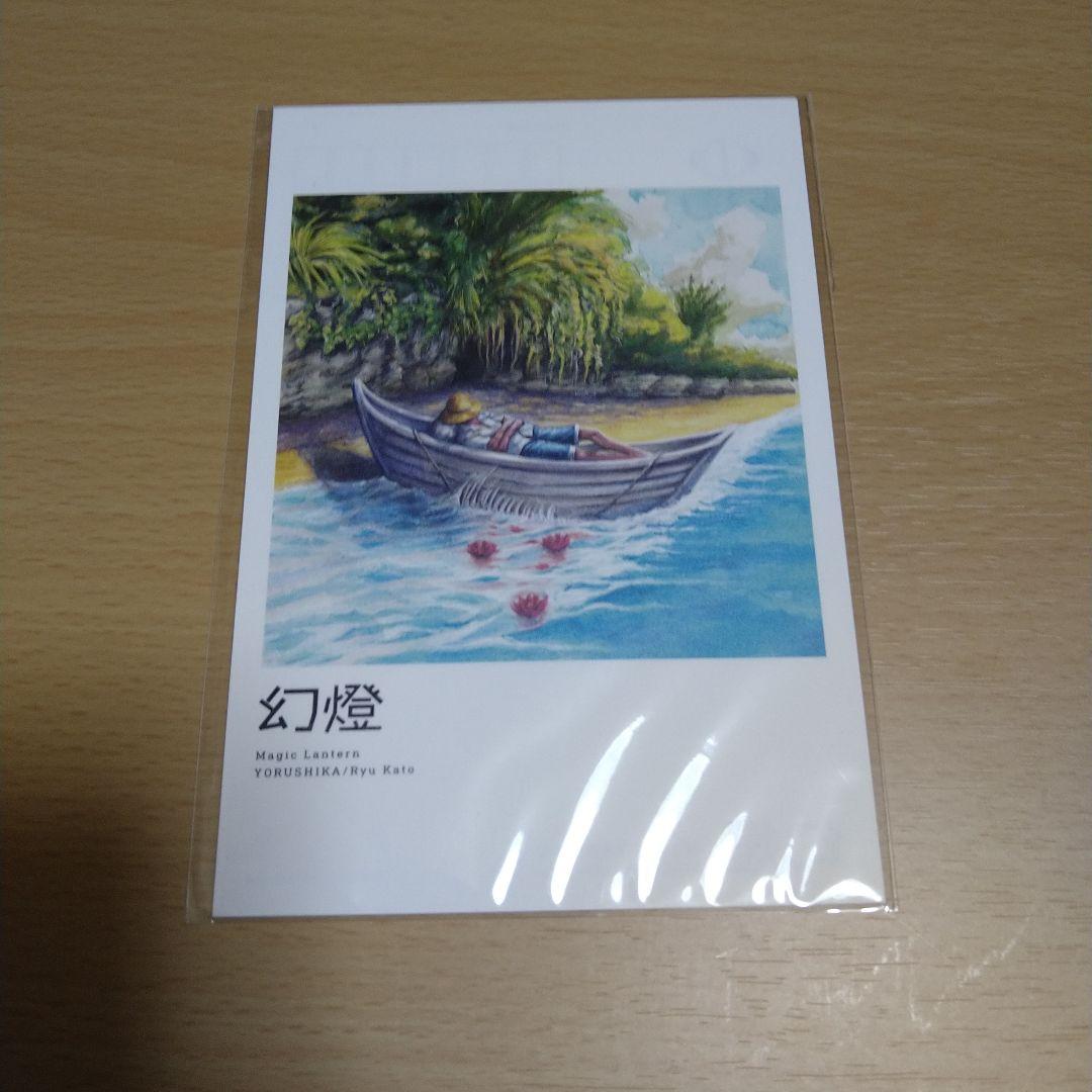 幻燈　ヨルシカ　音楽画集