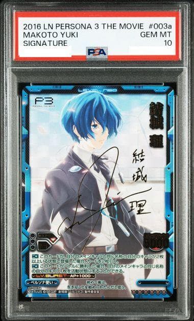LEVELNEO レベルネオ ペルソナ3 結城理 サイン PSA10