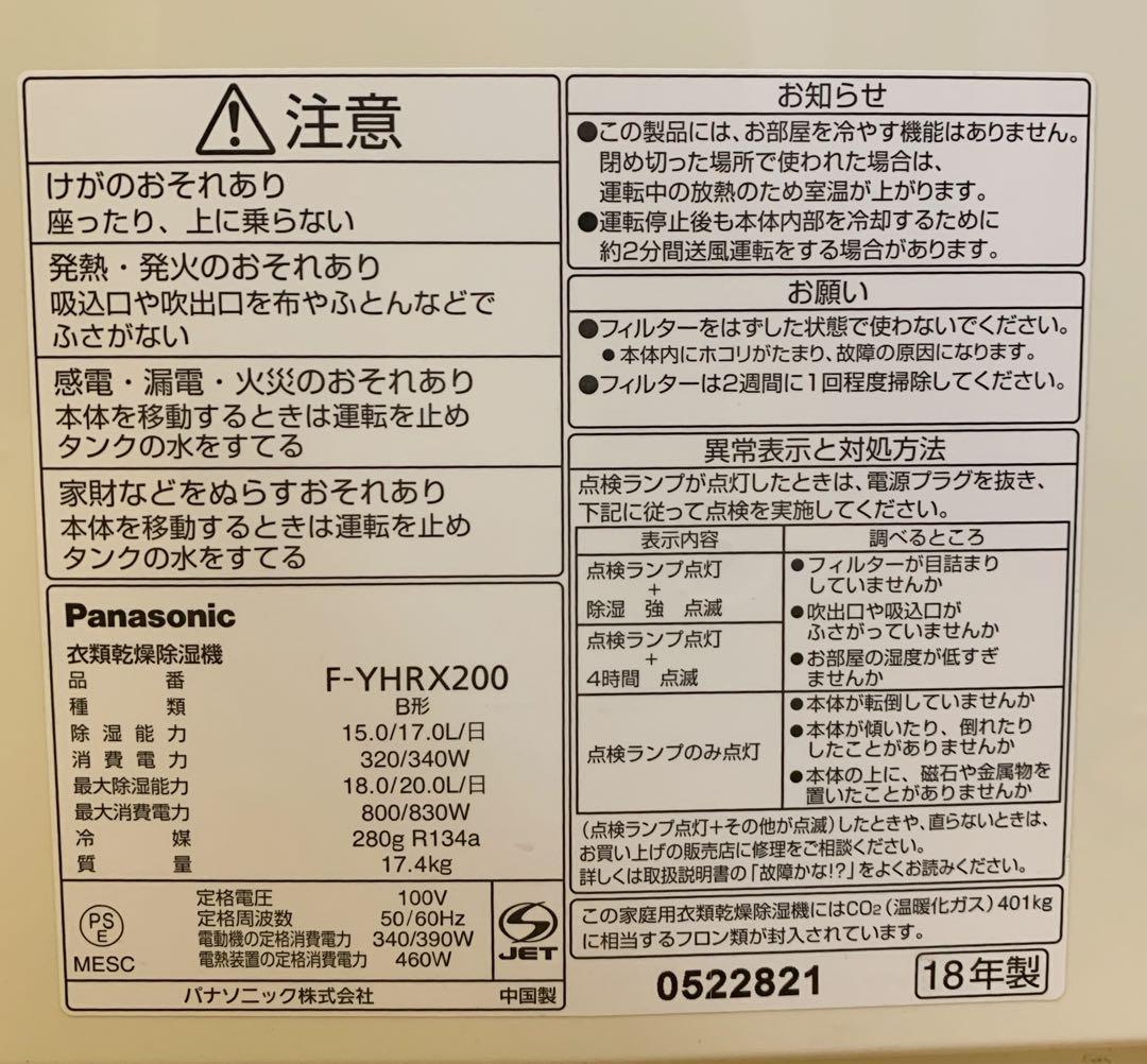 値下げ！Panasonic 衣類乾燥除湿機 ハイブリッド式 F-YHRX200