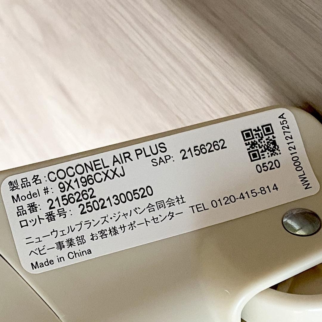 【新品未使用品】アップリカ ココネルエアープラスAB