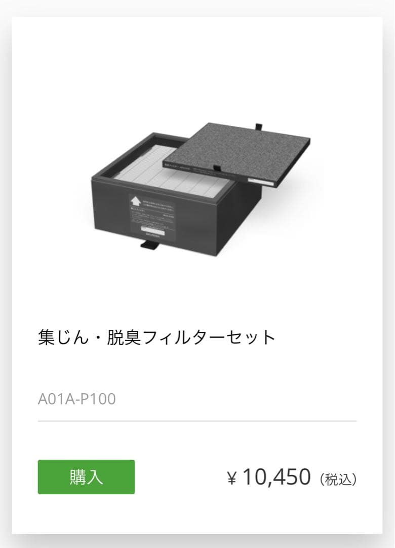 BALMUDA 空気清浄機