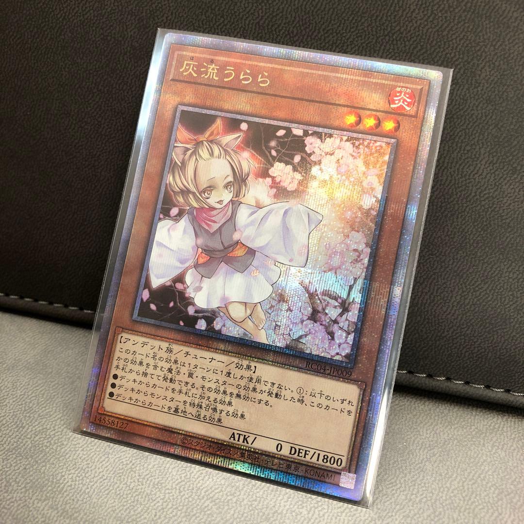 遊戯王 灰流うらら 25th プリシク ---1 ハルウララ 準美品