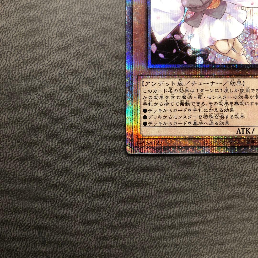 遊戯王 灰流うらら 25th プリシク ---1 ハルウララ 準美品