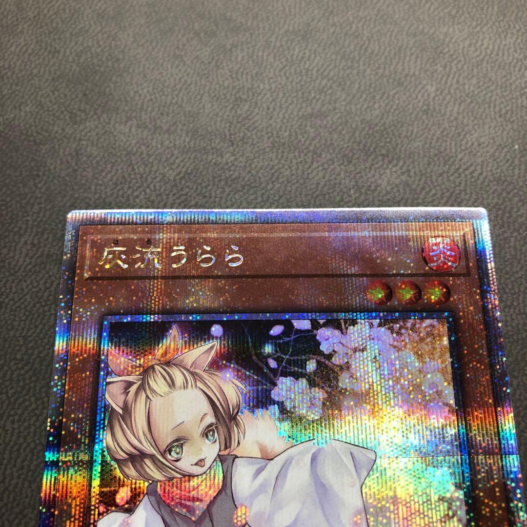 遊戯王 灰流うらら 25th プリシク ---1 ハルウララ 準美品