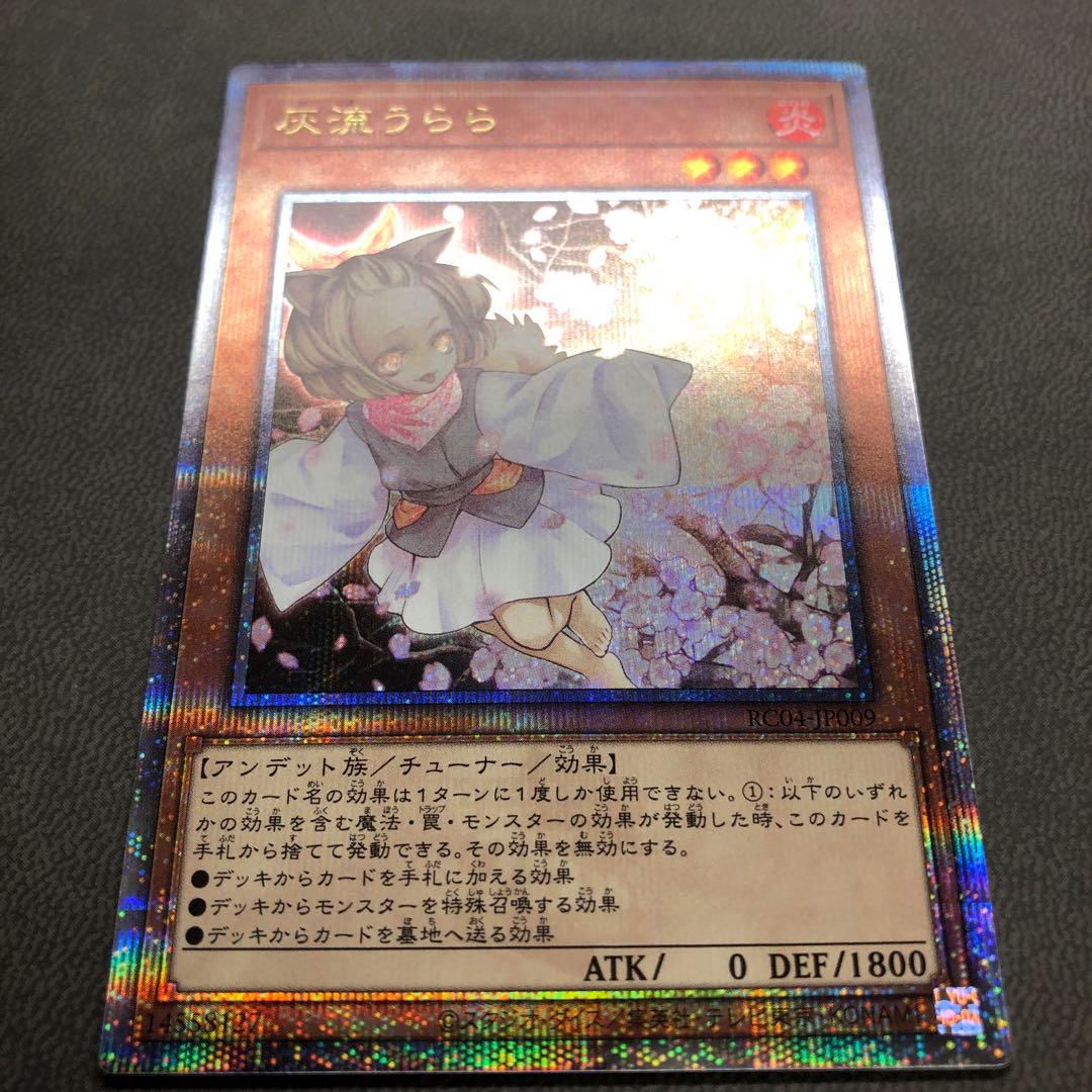 遊戯王 灰流うらら 25th プリシク ---1 ハルウララ 準美品