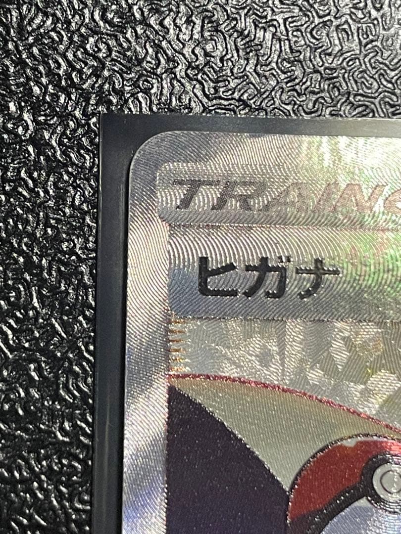 ポケモンカード ヒガナ SR SM6a ドラゴンストーム 059/053