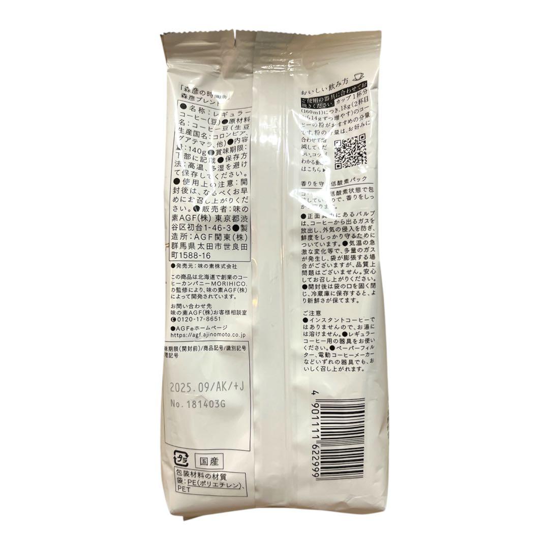 北海道珈琲店森彦ブレンド深煎り140g×24袋お買得珈琲まとめ売りアイス　ホット