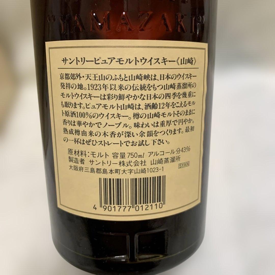 サントリー 山崎 12年 750ml　華(花)マークラベル