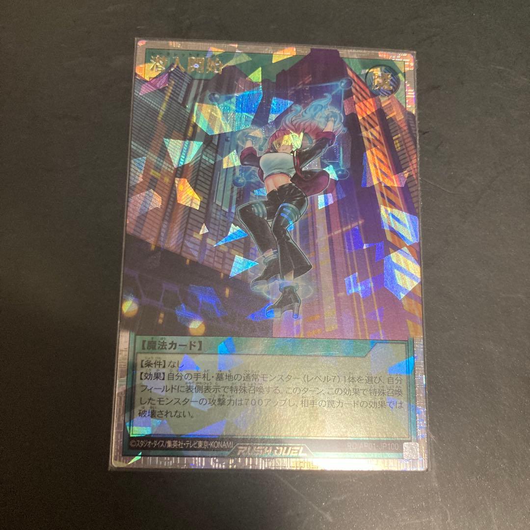 遊戯王ラッシュデュエル 潜入開始 オーバーラッシュレア デビルズセレモニー