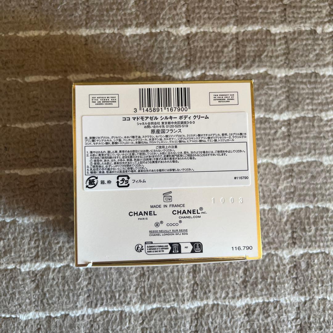CHANEL Coco Mademoiselle ボディクリーム 200ml