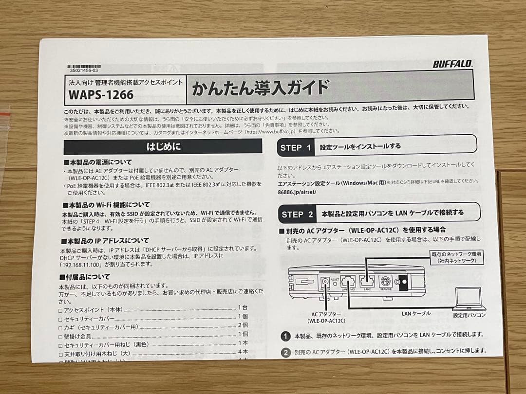 BUFFALO バッファロー WAPS-1266 無線LANアクセスポイント