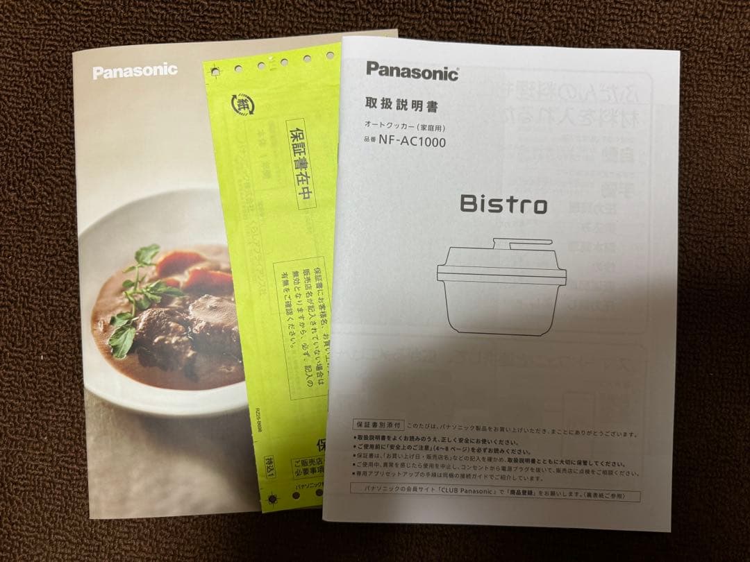 新品　保証書付　パナソニック ビストロオートクッカーNF-AC1000K