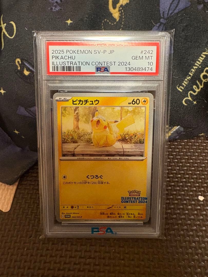 PSA10 ピカチュウ242/SV-P イラストレーションコンテスト
