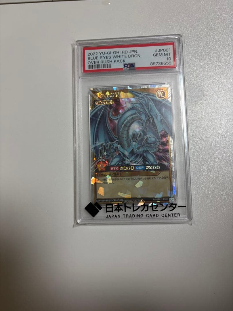遊戯王 ブルーアイズホワイトドラゴン オーバーラッシュレア PSA10