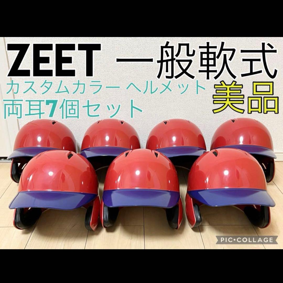 ZEET JSBB 野球 ヘルメット 7個セット