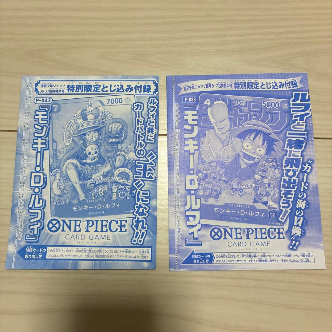 二枚セット　モンキー・D・ルフィ P [P-043 P-033] ジャンプ