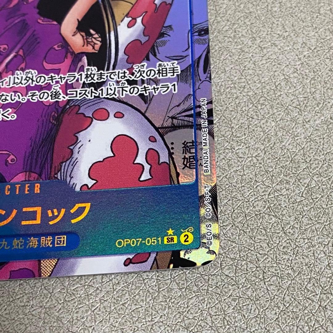 ボア ハンコック コミパラ SR OP07-051 500年後の未来