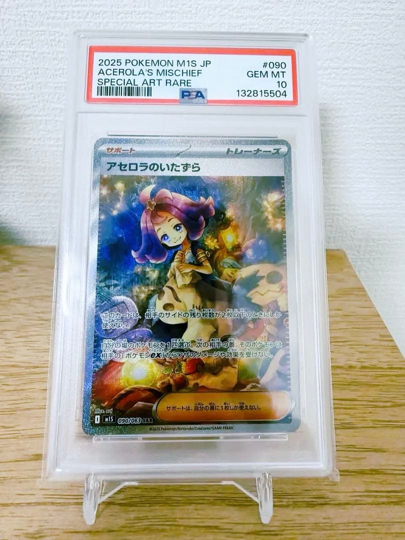 元*員様 【PSA10】アセロラのいたずら SAR SPECIAL ART RA