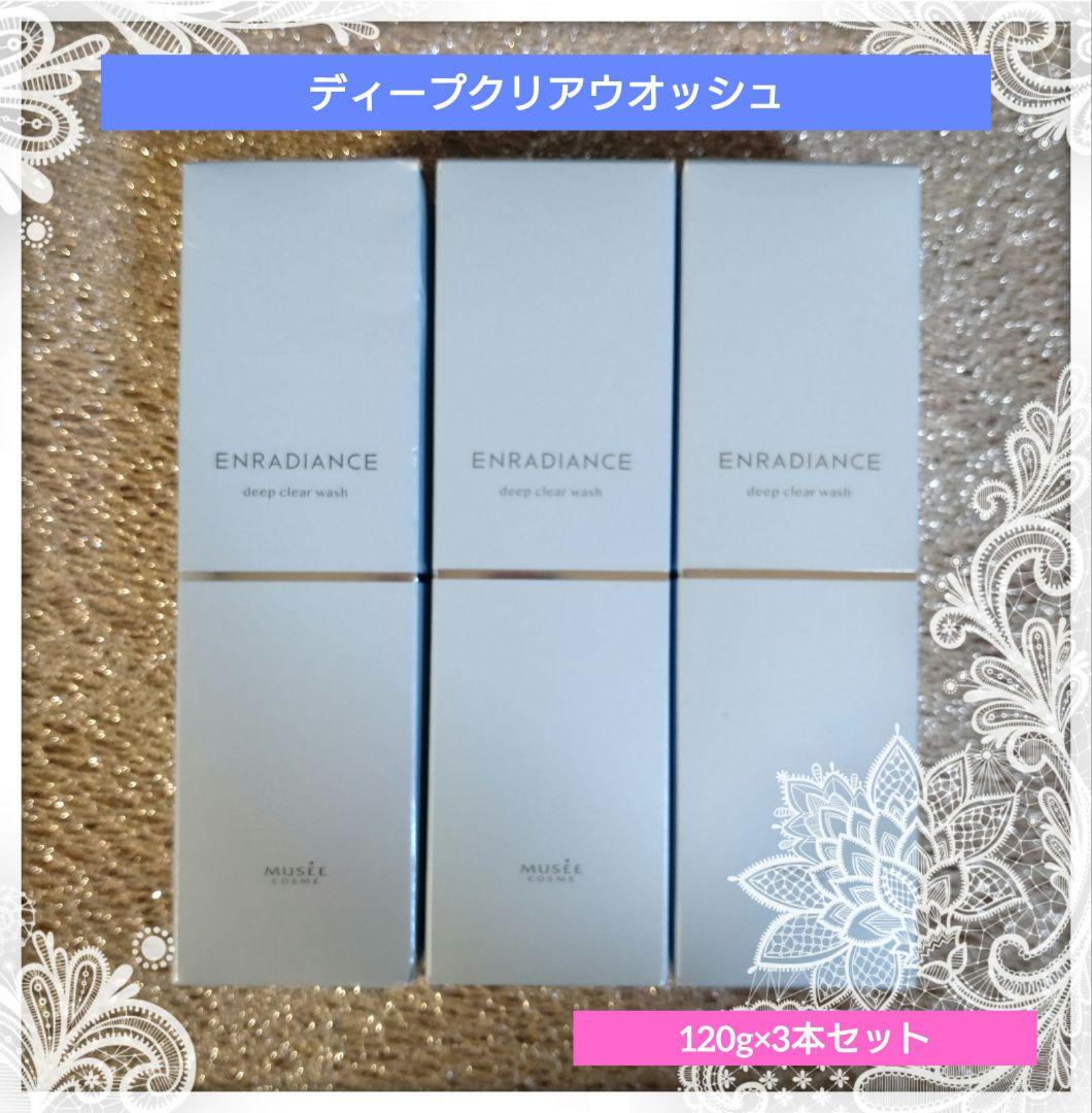 ミュゼコスメ　ディープクリアウオッシュ（洗顔料）120g×3本セット
