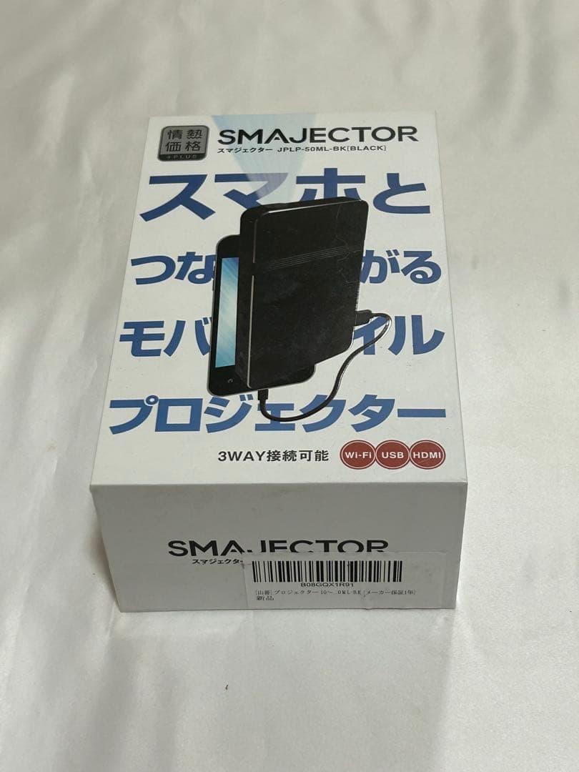 （新品未使用）山善 スマジェクター SMAJECTOR JPLP-50ML-BK