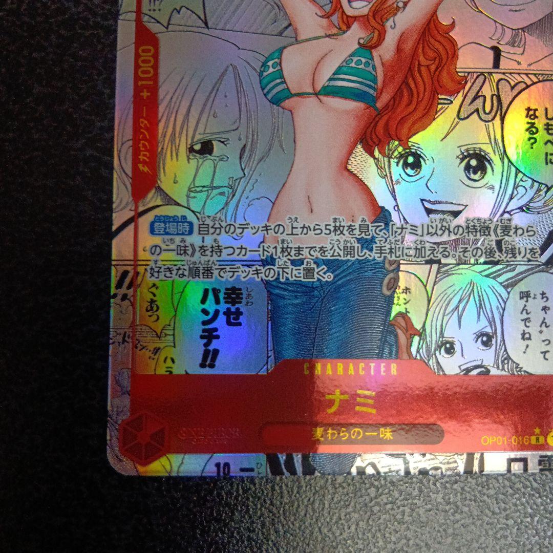 ナミ R スーパーパラレル(コミパラ) OP01-016　コミックパラレル