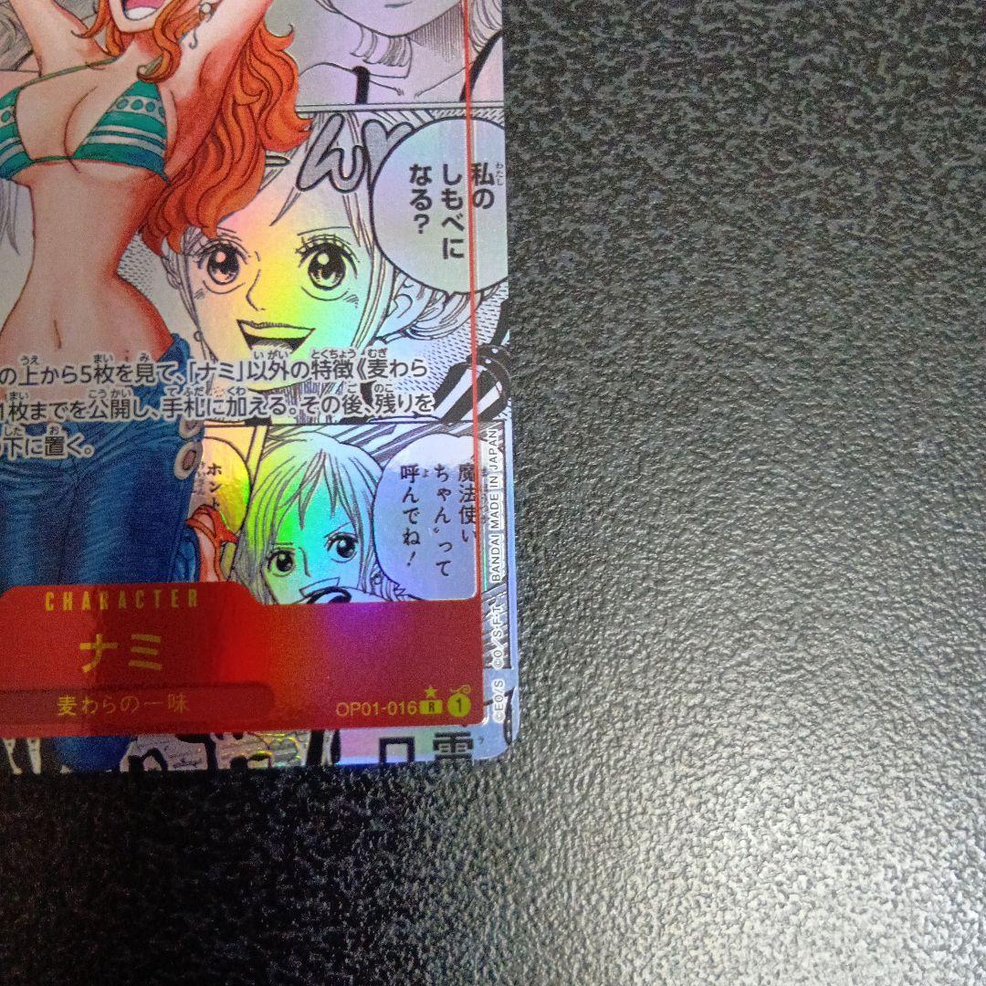 ナミ R スーパーパラレル(コミパラ) OP01-016　コミックパラレル