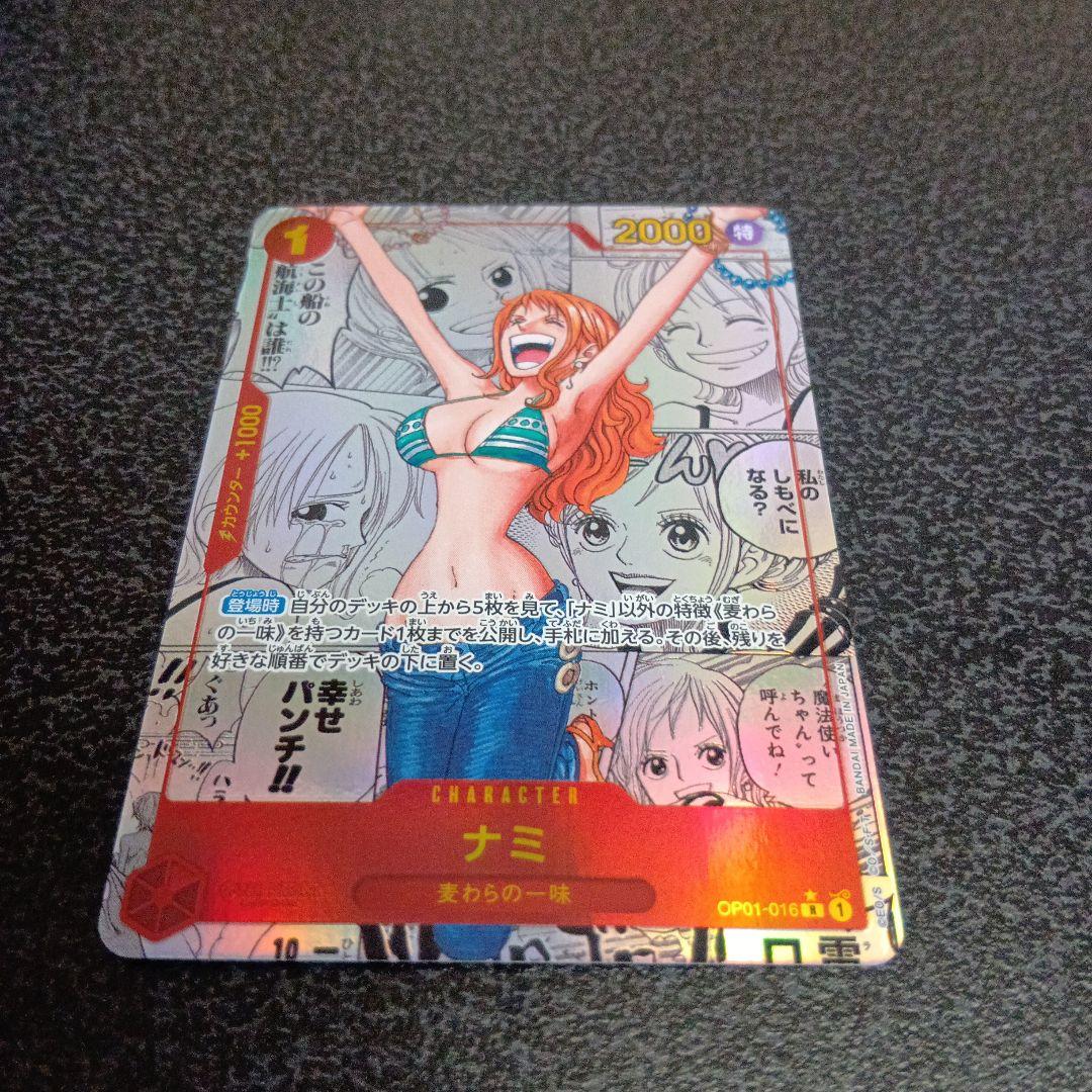 ナミ R スーパーパラレル(コミパラ) OP01-016　コミックパラレル