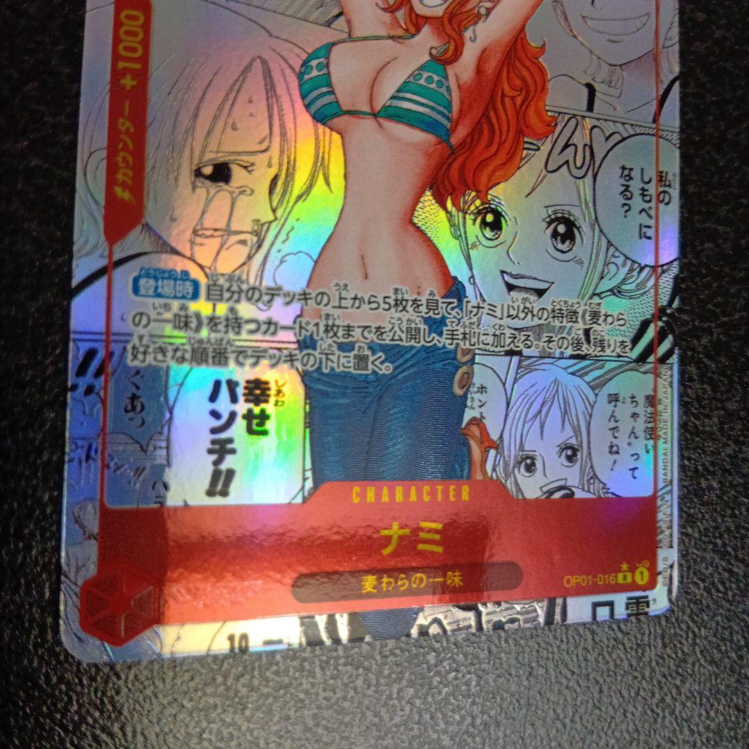 ナミ R スーパーパラレル(コミパラ) OP01-016　コミックパラレル