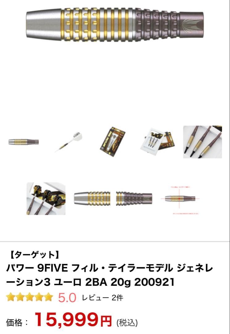 超美品　レア物　ターゲット　パワー 9FIVE G3 ユーロ 2BA 20g