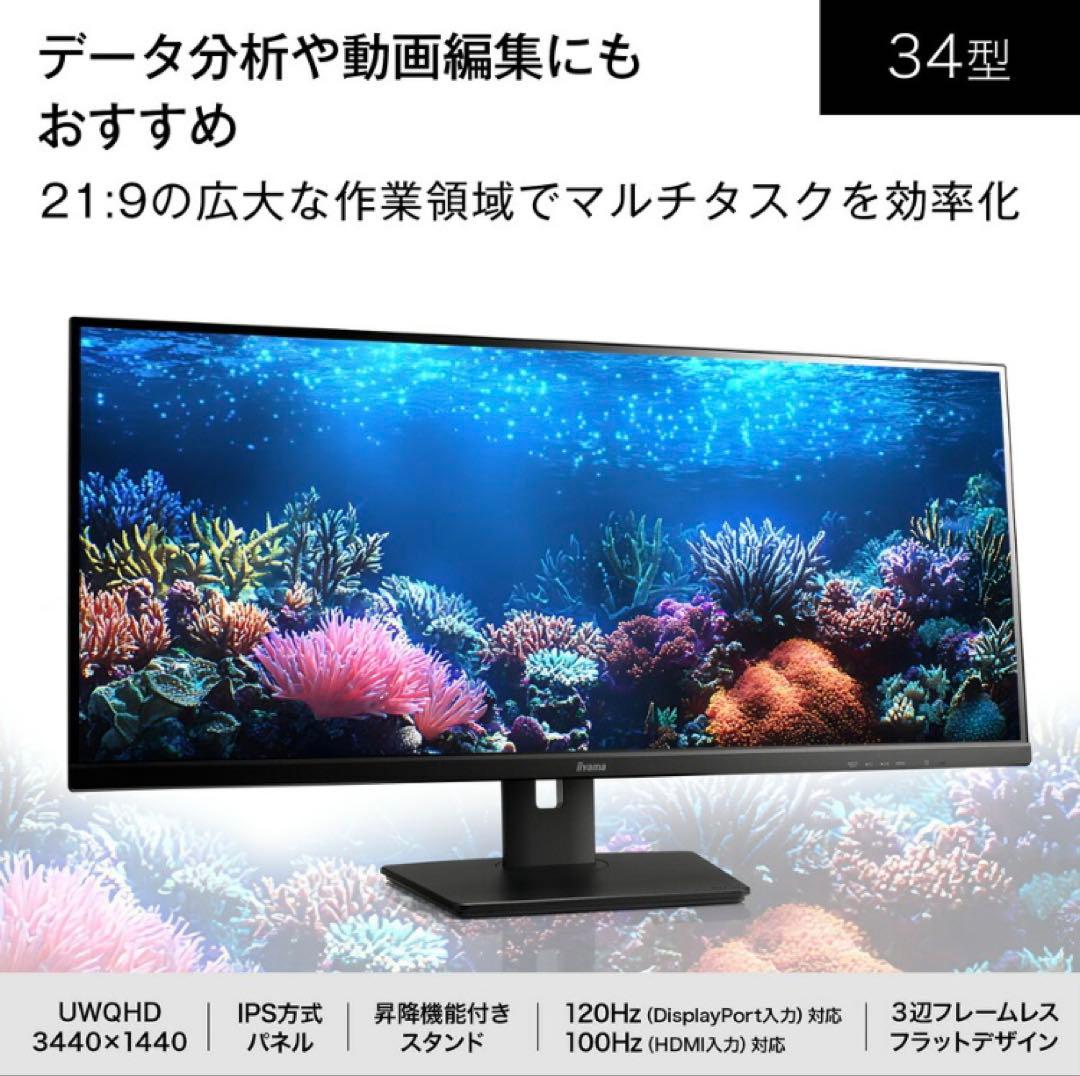 iiyama ProLite XUB3493WQSU-B6 34型