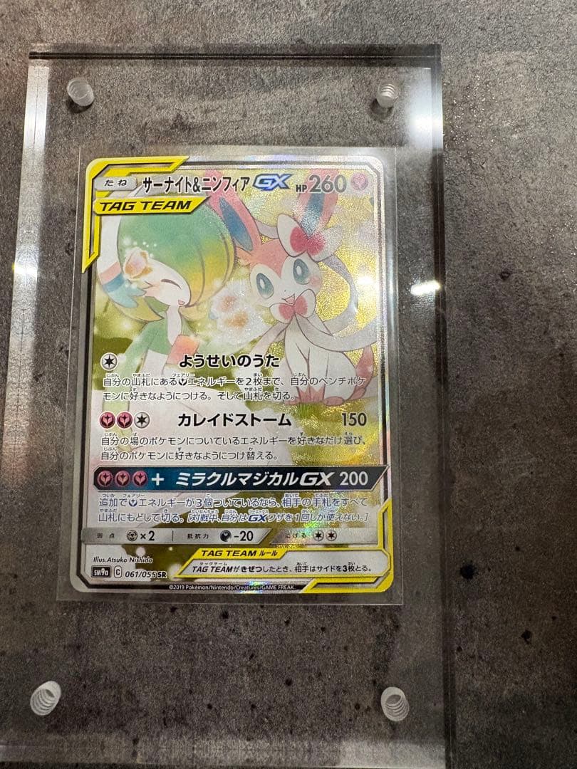 ド*ー様 サーナイト＆ニンフィアGX SR SM9a ナイトユニゾン 061/0