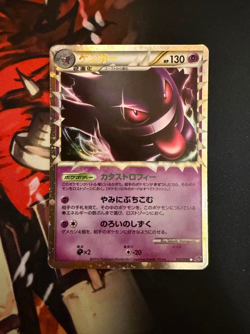 ポケモンカード　ゲンガー　グレート