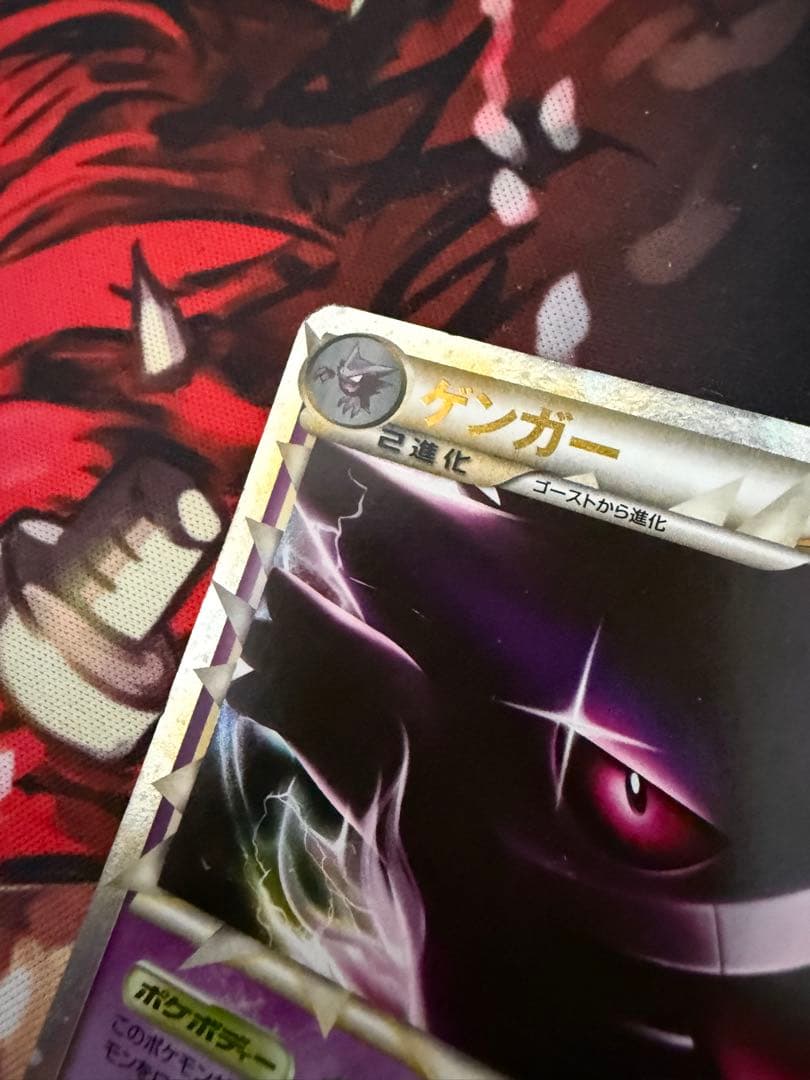 ポケモンカード　ゲンガー　グレート