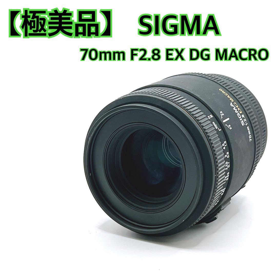 【極美品】 SIGMA 70mm F2.8 EX DG MACRO キャノン用