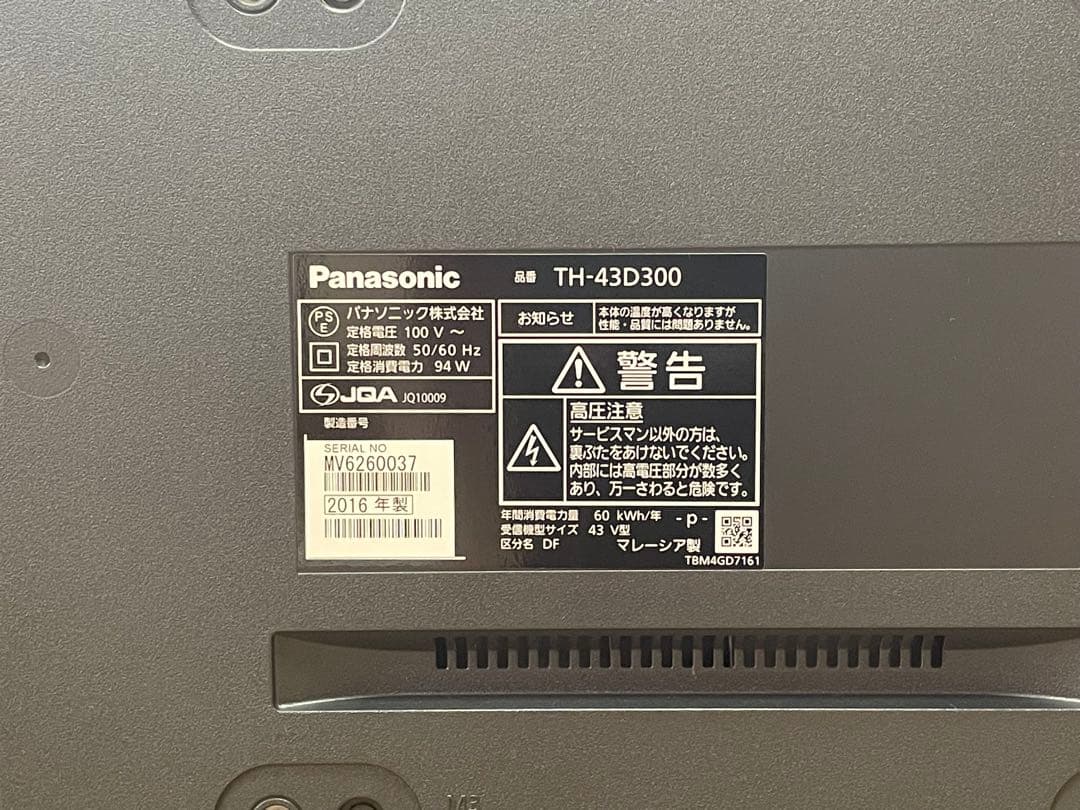 Panasonic 43型フルハイビジョンテレビ